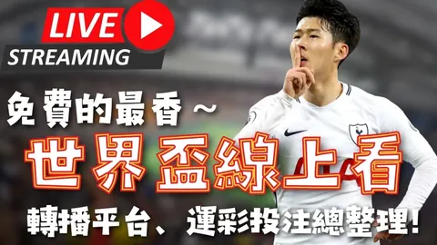 激战柔佛海港！维塔尔与亚历斯祖领衔登场，陈威、张琳芃领衔防线，巅峰对决即将上演！